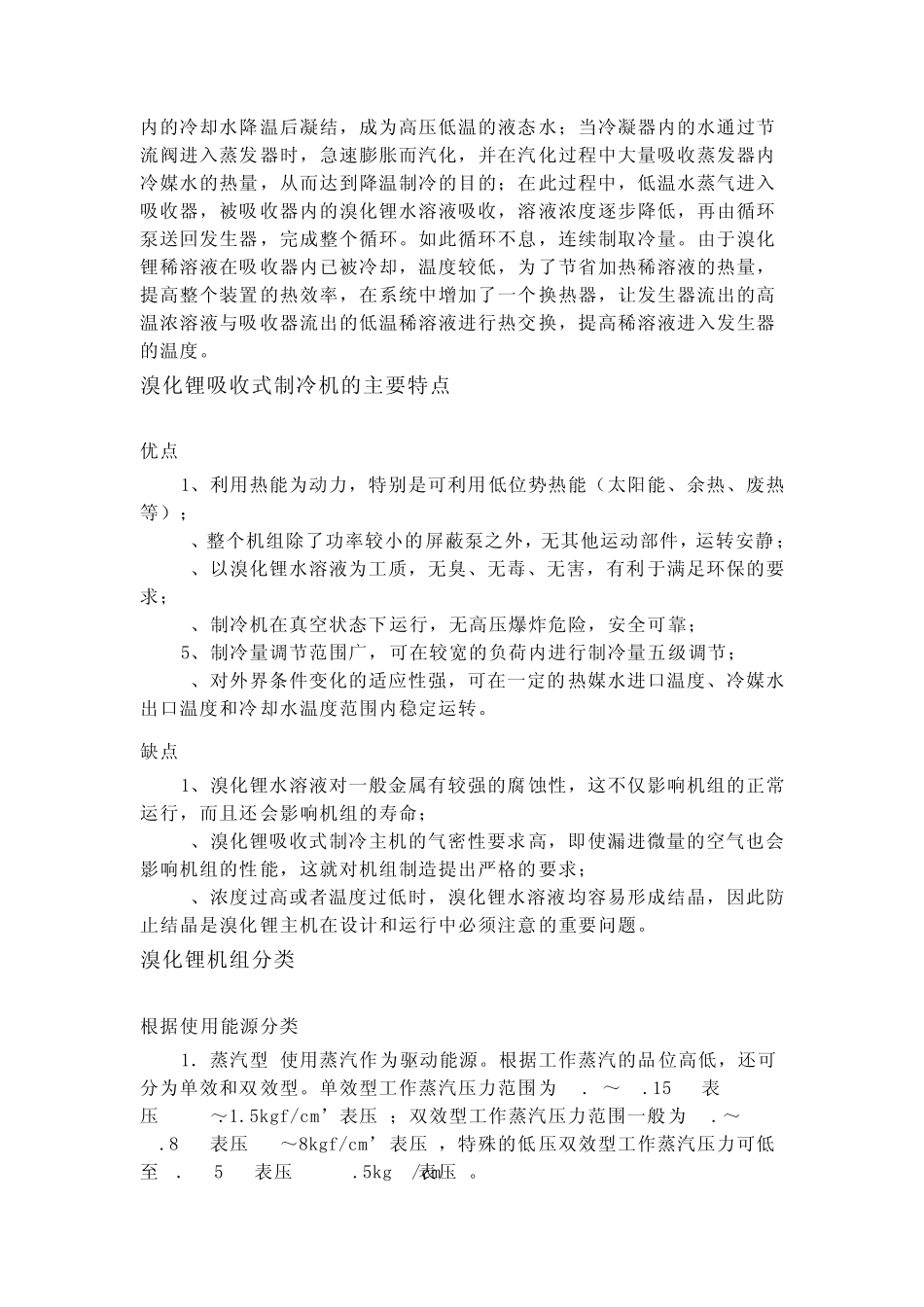 溴化锂机组基本原理及分类_第2页