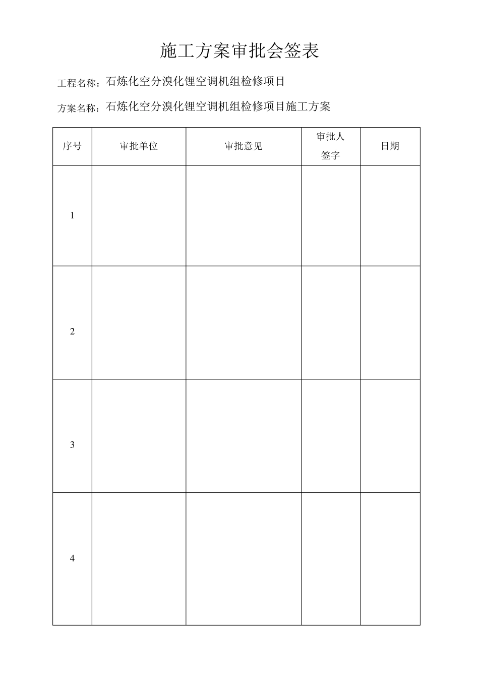 溴化锂机组检修施工方案_第2页