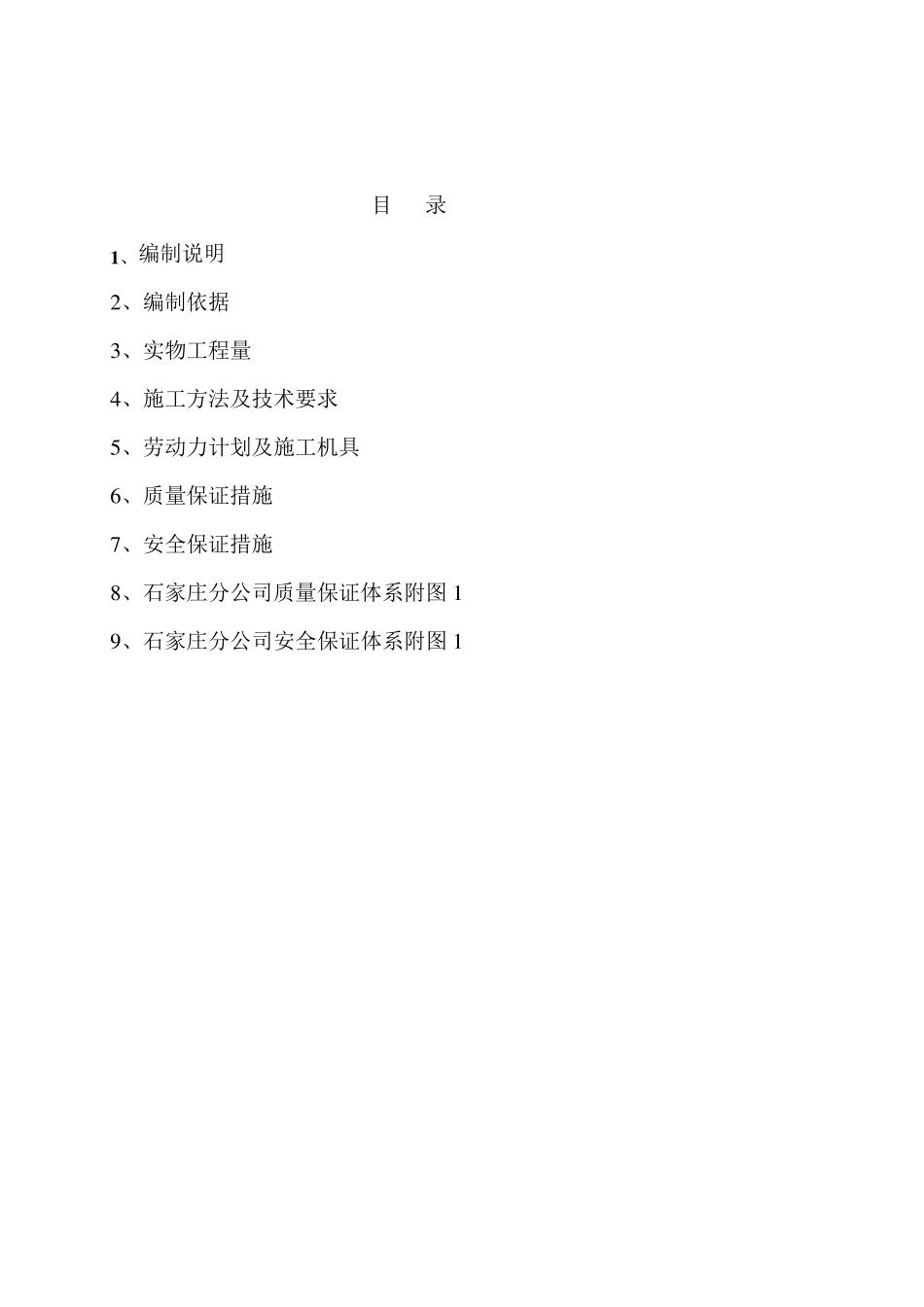 溴化锂机组检修施工方案_第3页