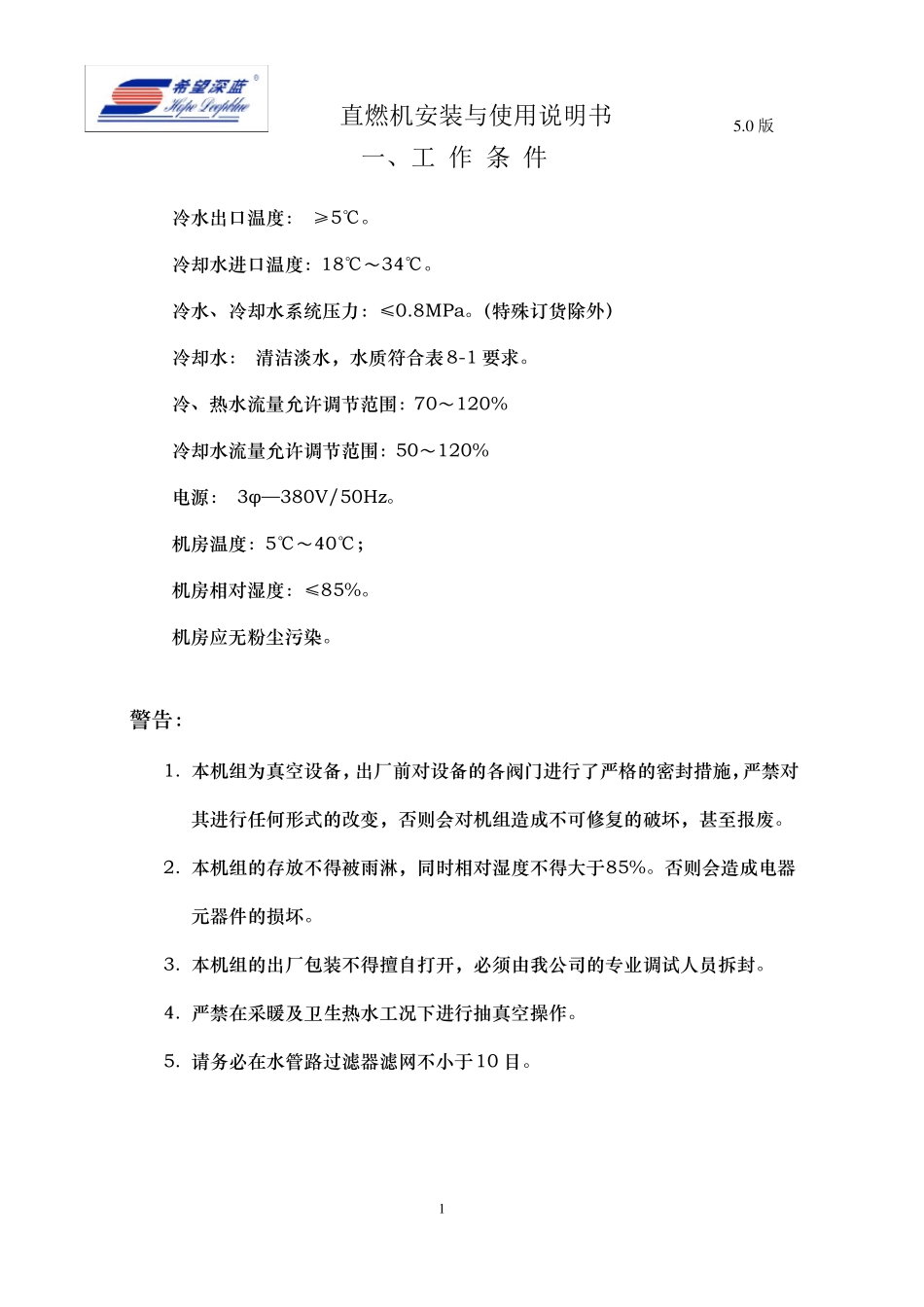溴化锂机组说明书_第1页