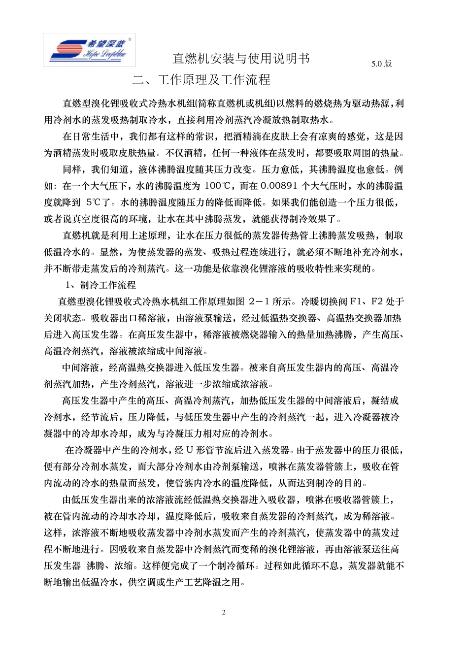溴化锂机组说明书_第2页