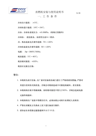 溴化锂机组说明书
