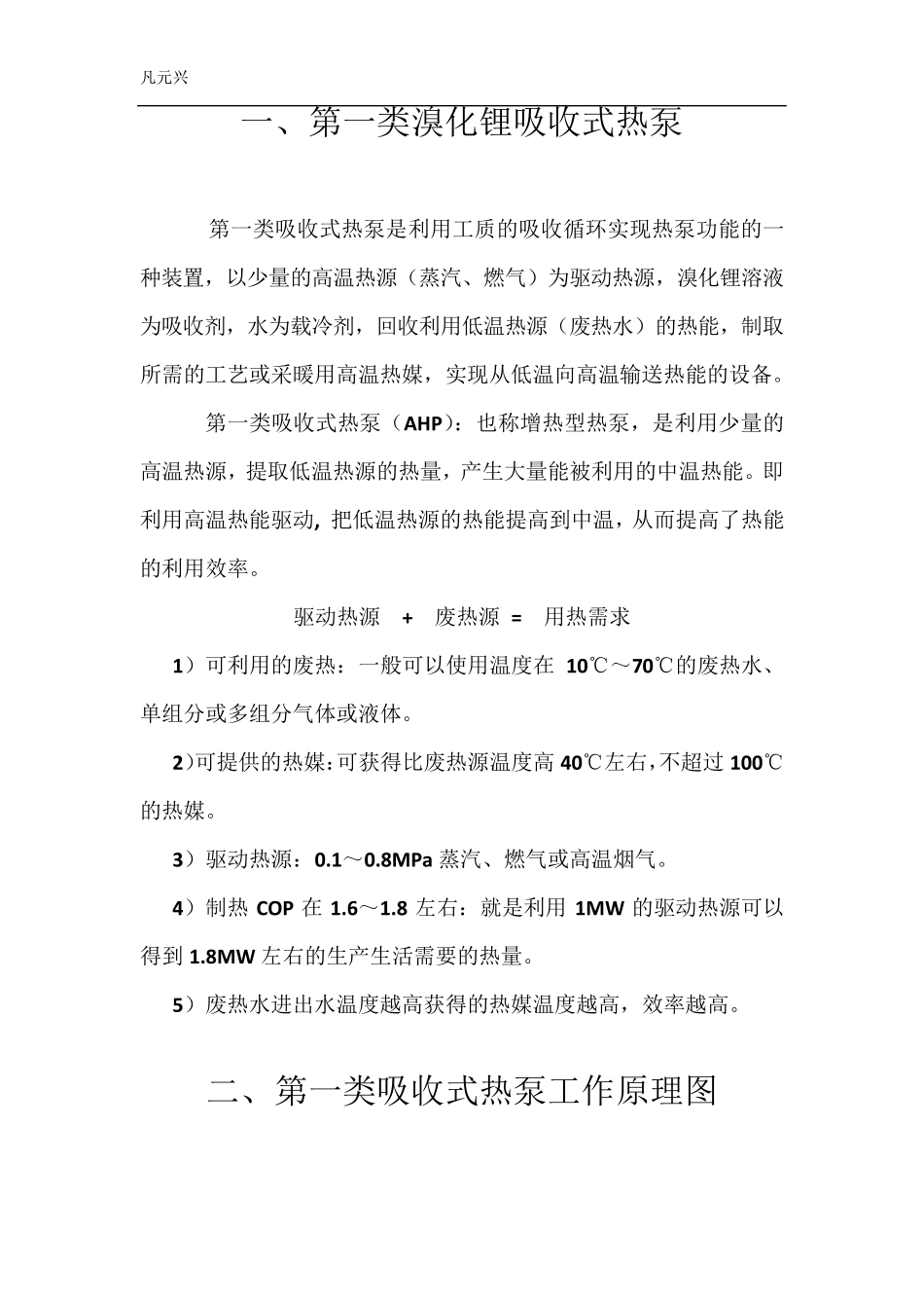 溴化锂热泵介绍_第2页