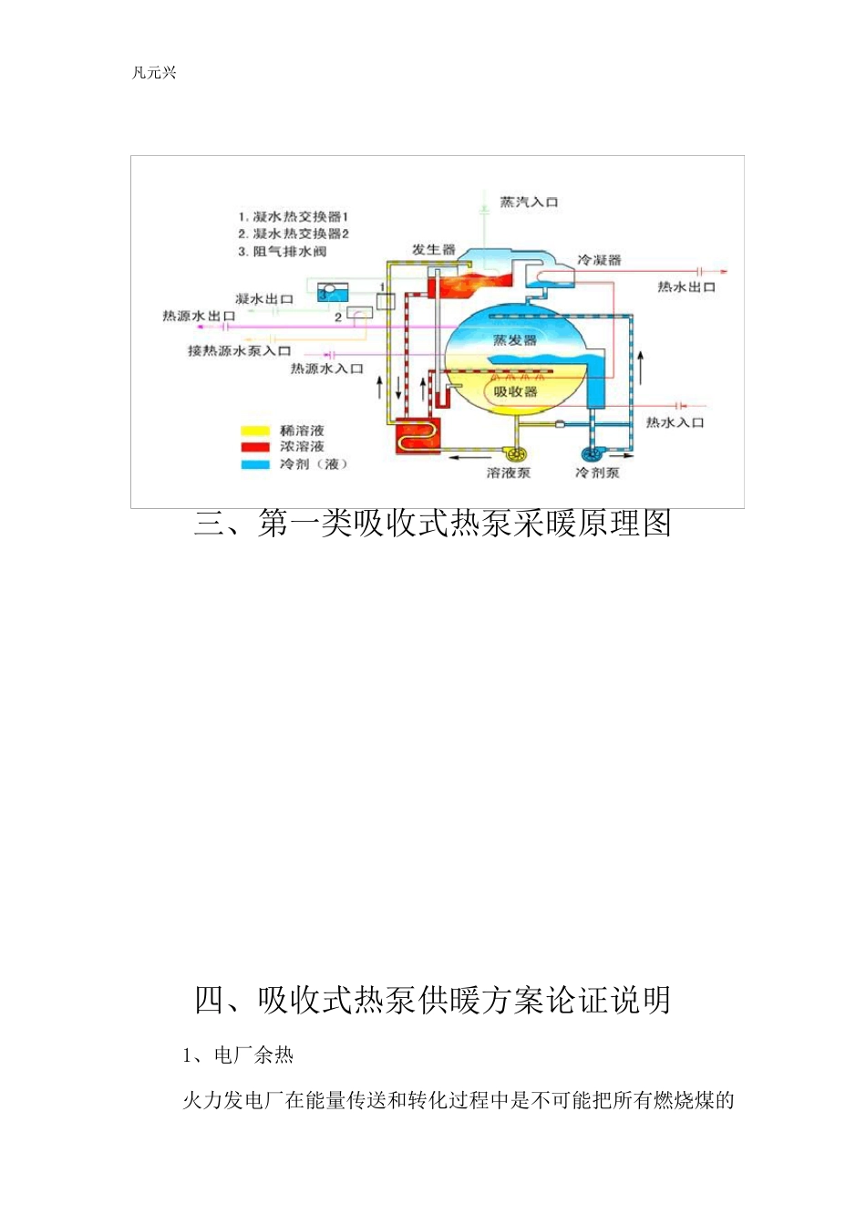 溴化锂热泵介绍_第3页