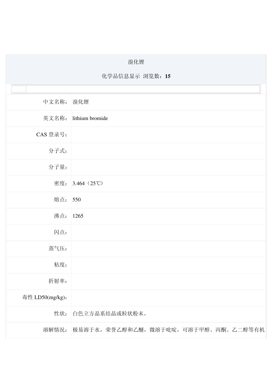 溴化锂的技术说明书_第1页