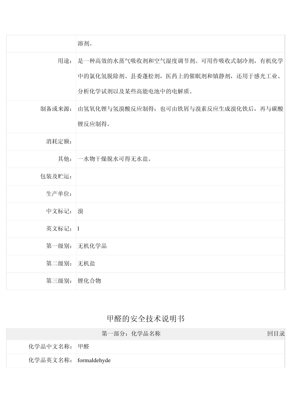 溴化锂的技术说明书_第2页