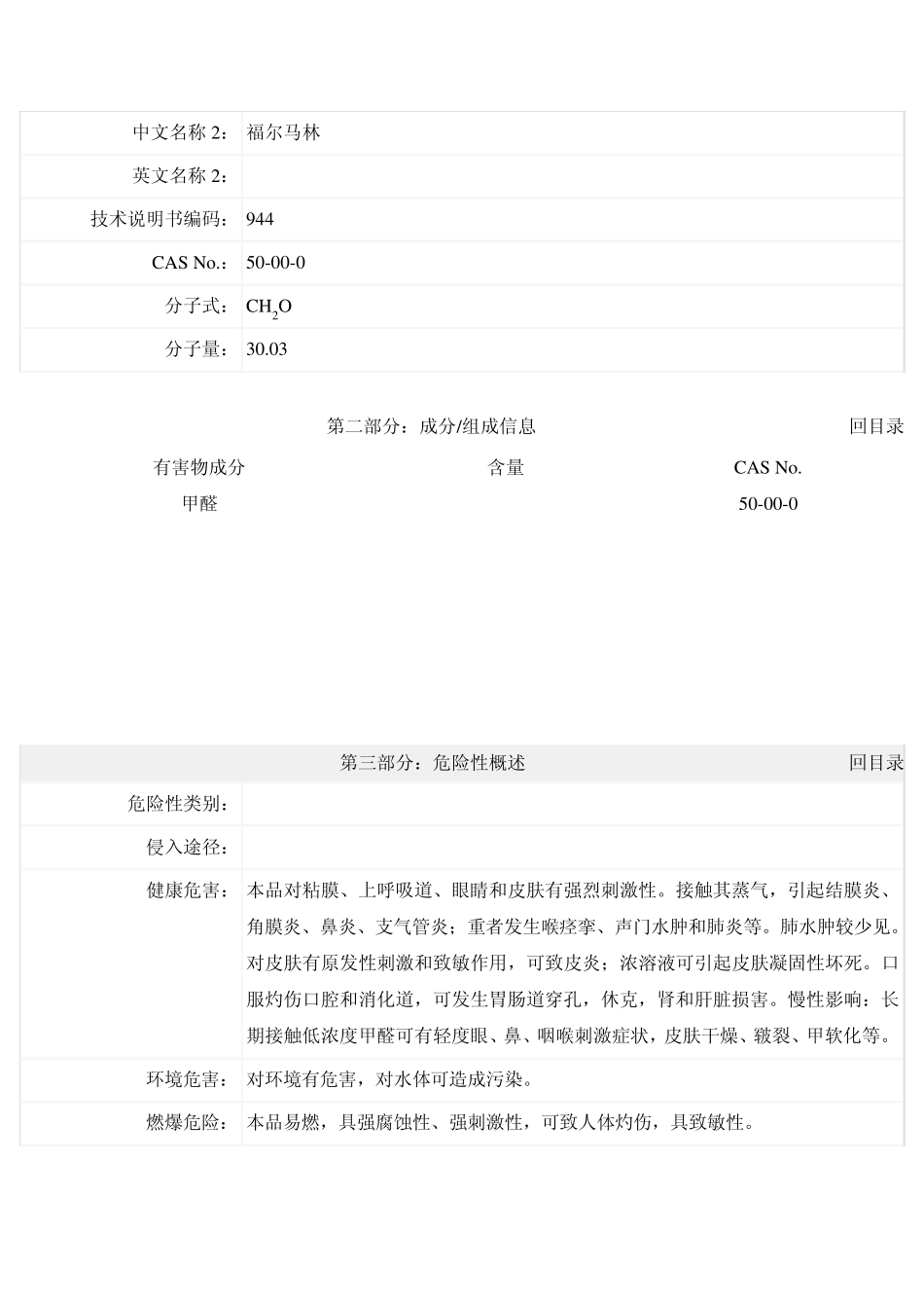 溴化锂的技术说明书_第3页