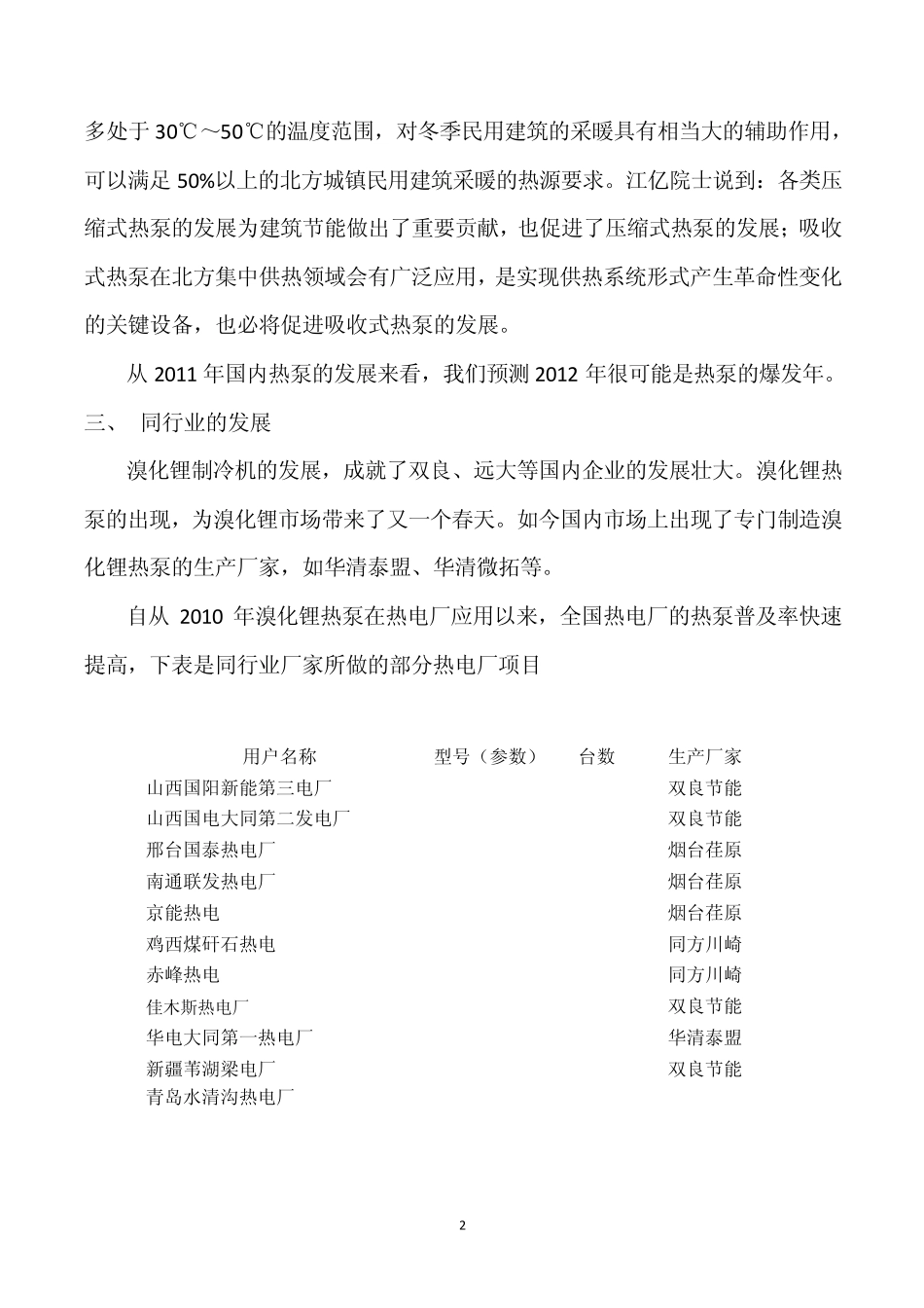 溴化锂热泵的发展与应用_第2页