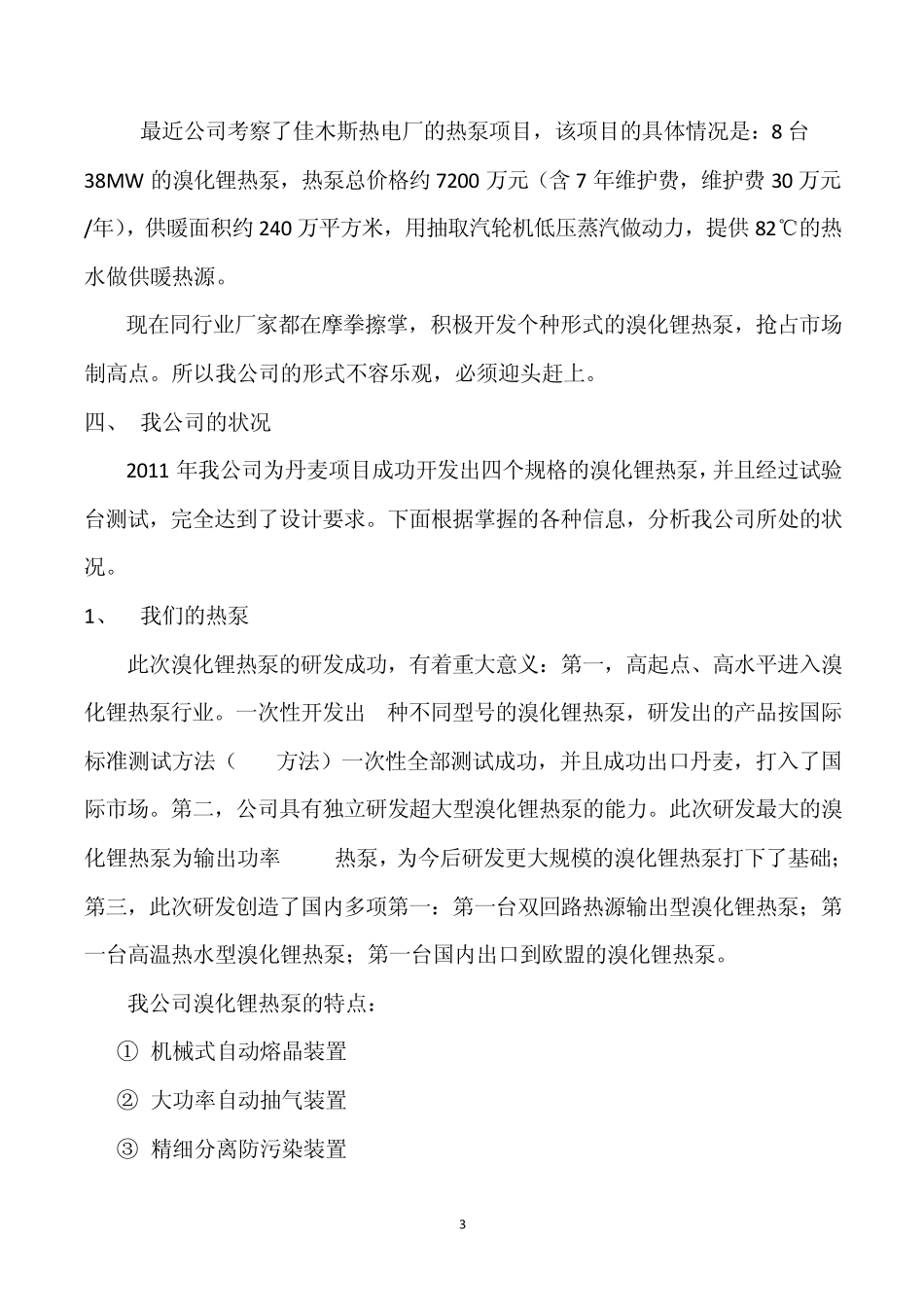 溴化锂热泵的发展与应用_第3页