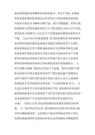 溴化锂直燃机组和螺杆机组的优缺点