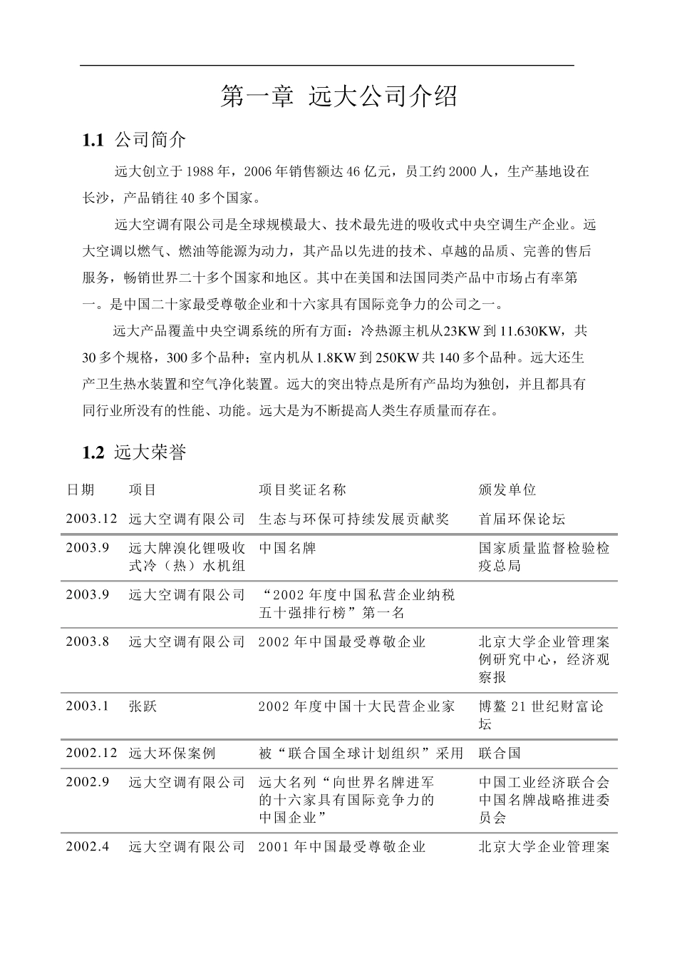 溴化锂空调方案书_第3页