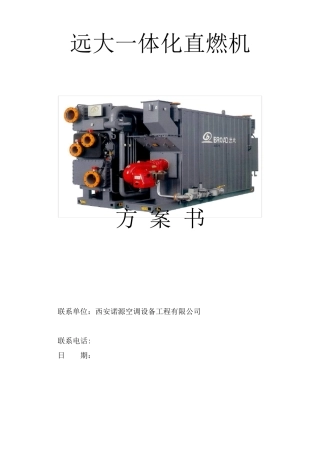 溴化锂空调方案书