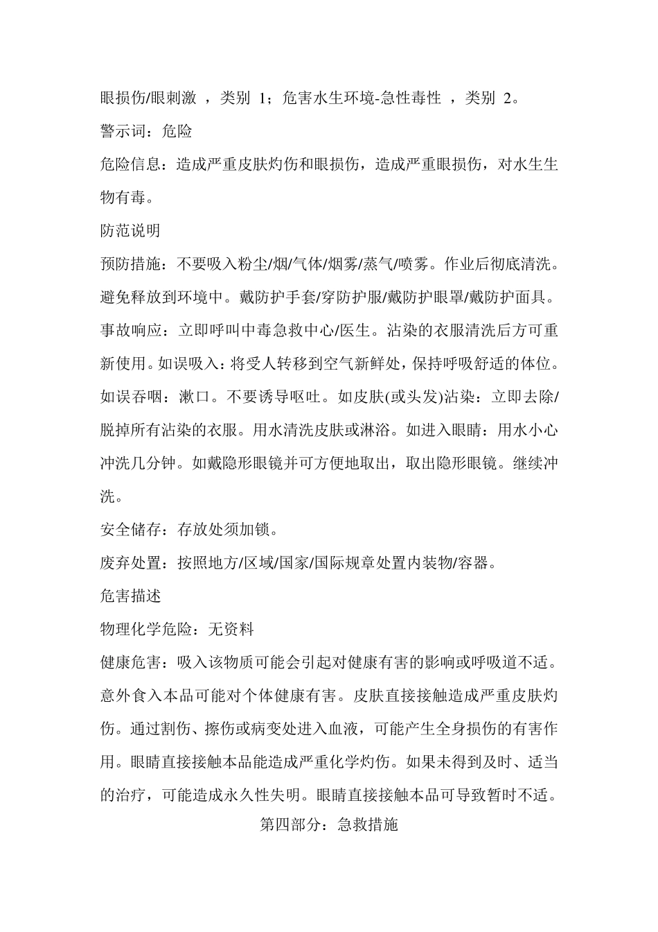 溴水安全技术说明书_第2页