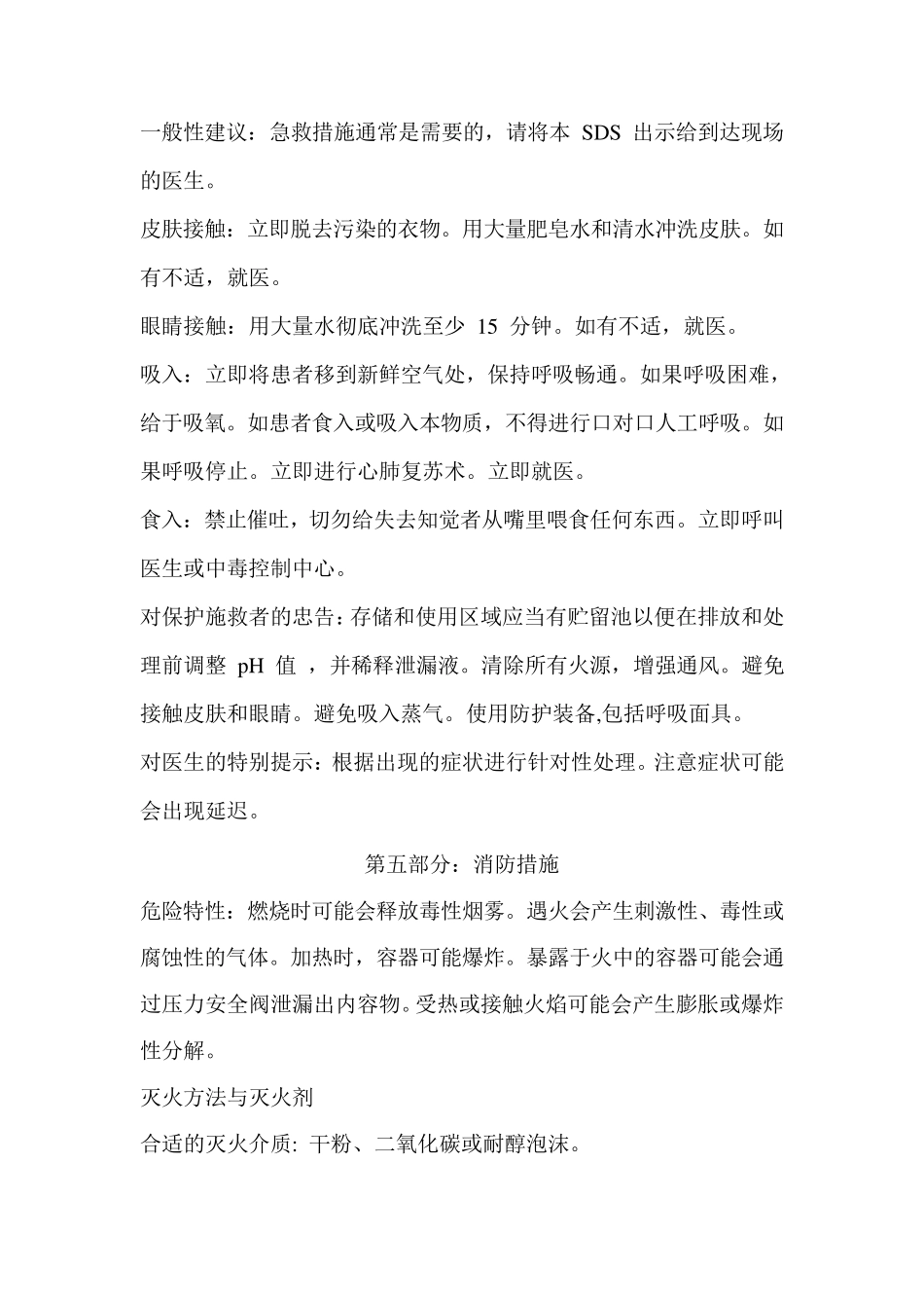 溴水安全技术说明书_第3页