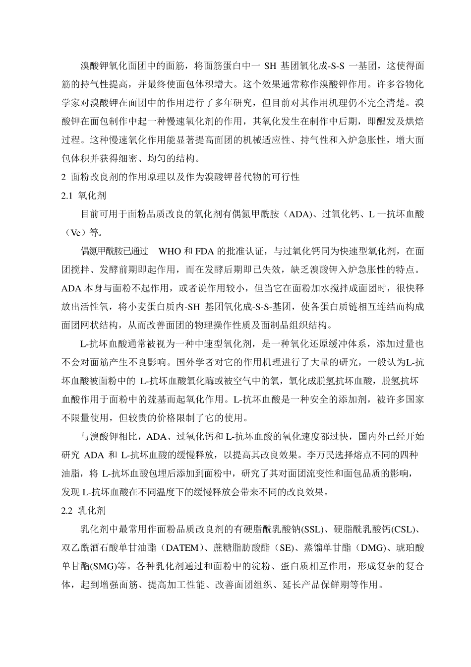 溴酸钾的替代以及面粉改良剂_第2页