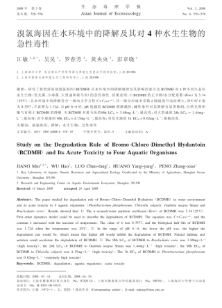 溴氯海因在水环境中的降解及其对4种水生生物的急性毒性