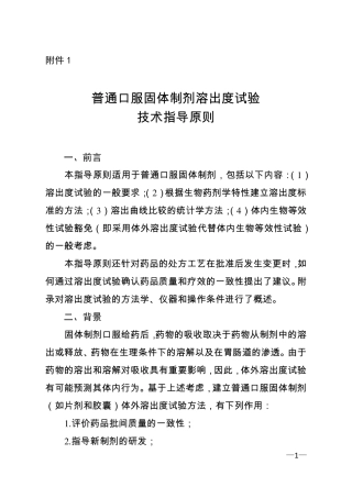 溶出指导原则