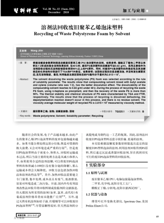 溶剂法回收废旧聚苯乙烯泡沫塑料