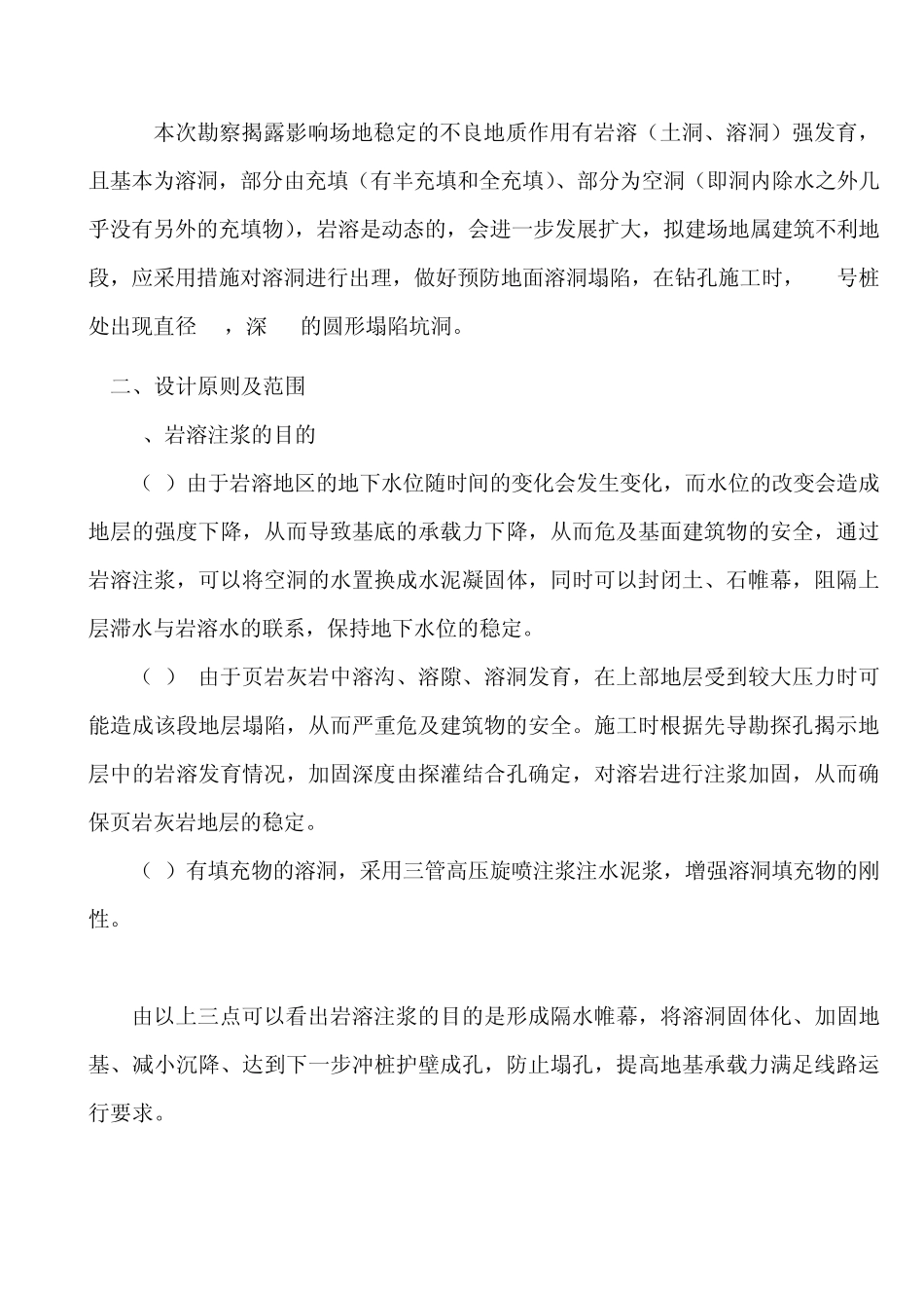 溶岩注浆施工方案_第2页