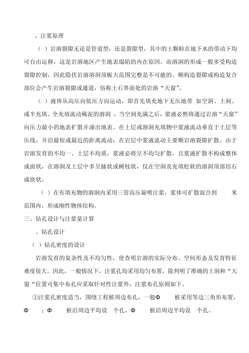 溶岩注浆施工方案_第3页