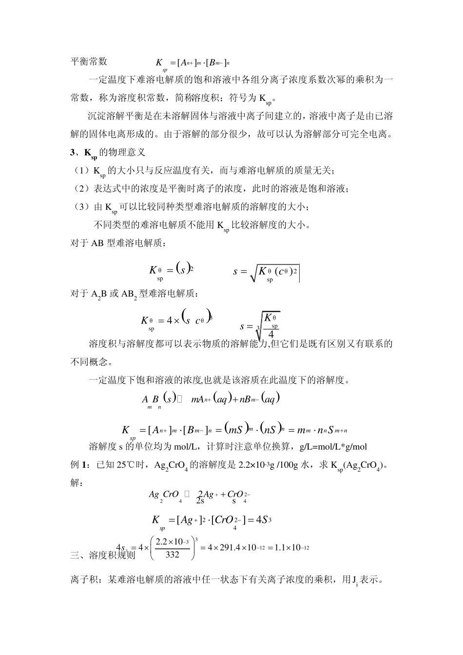 溶度积的计算_第2页