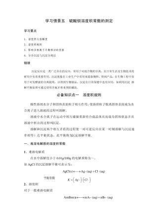 溶度积的计算