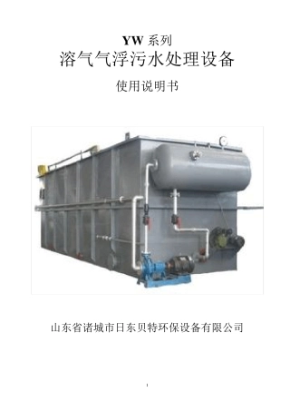 溶气气浮说明书