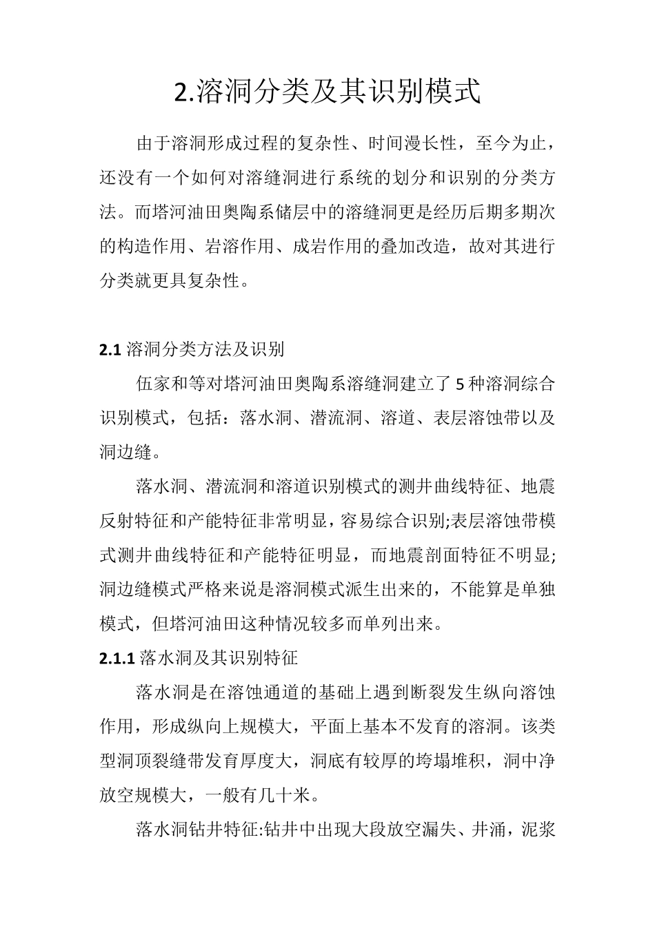 溶洞分类及识别_第1页