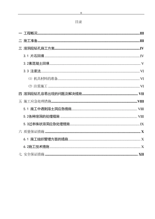 溶洞处理专项方案
