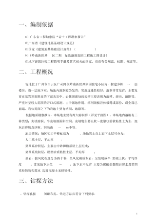 溶洞处理方案