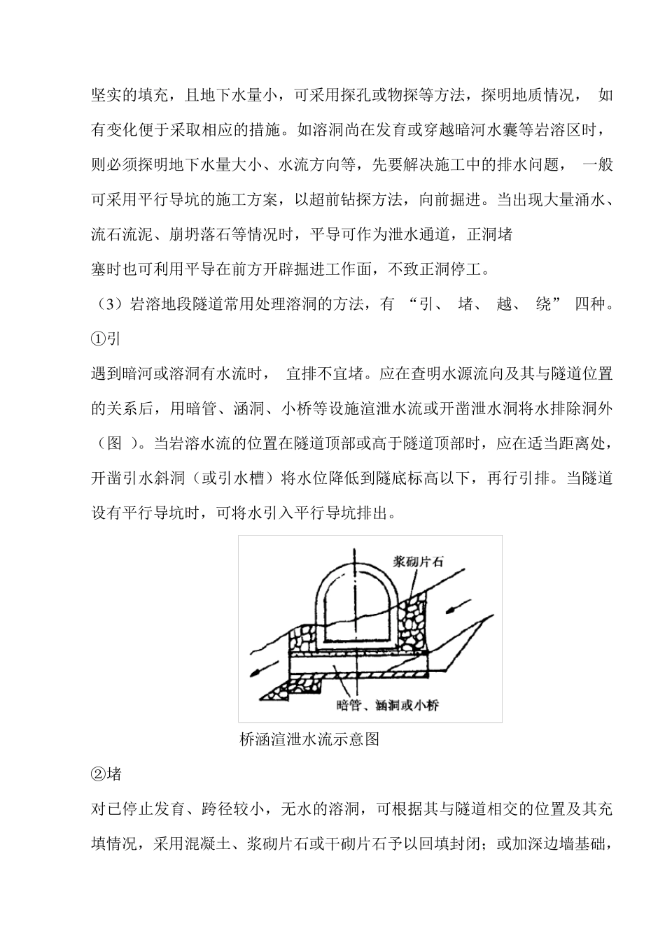 溶洞处理措施_第2页
