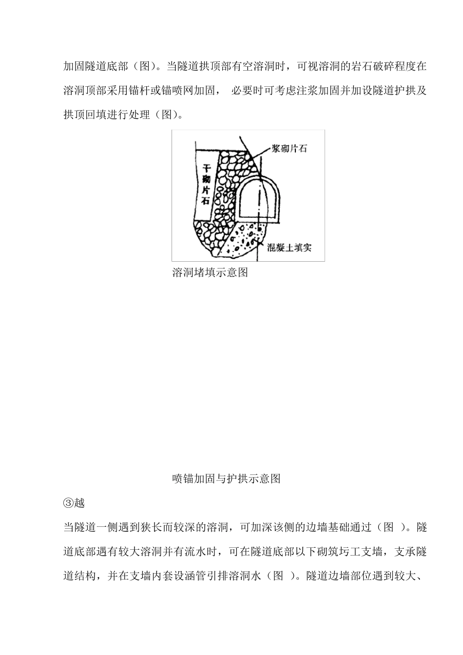 溶洞处理措施_第3页