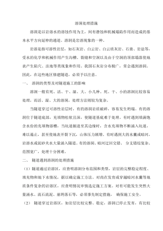溶洞处理措施