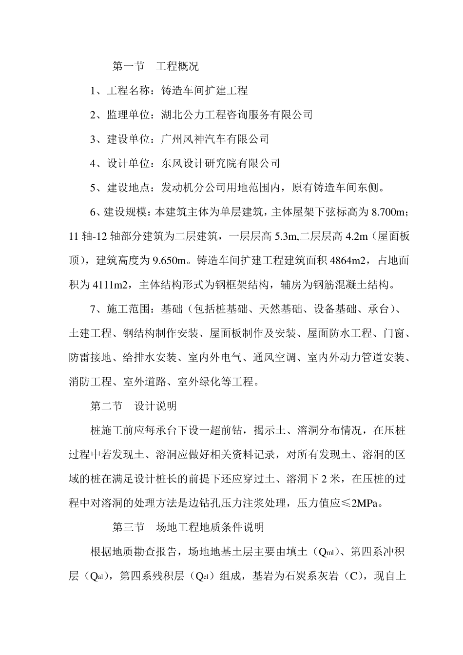 溶洞处理施工方案(修改版)_第1页