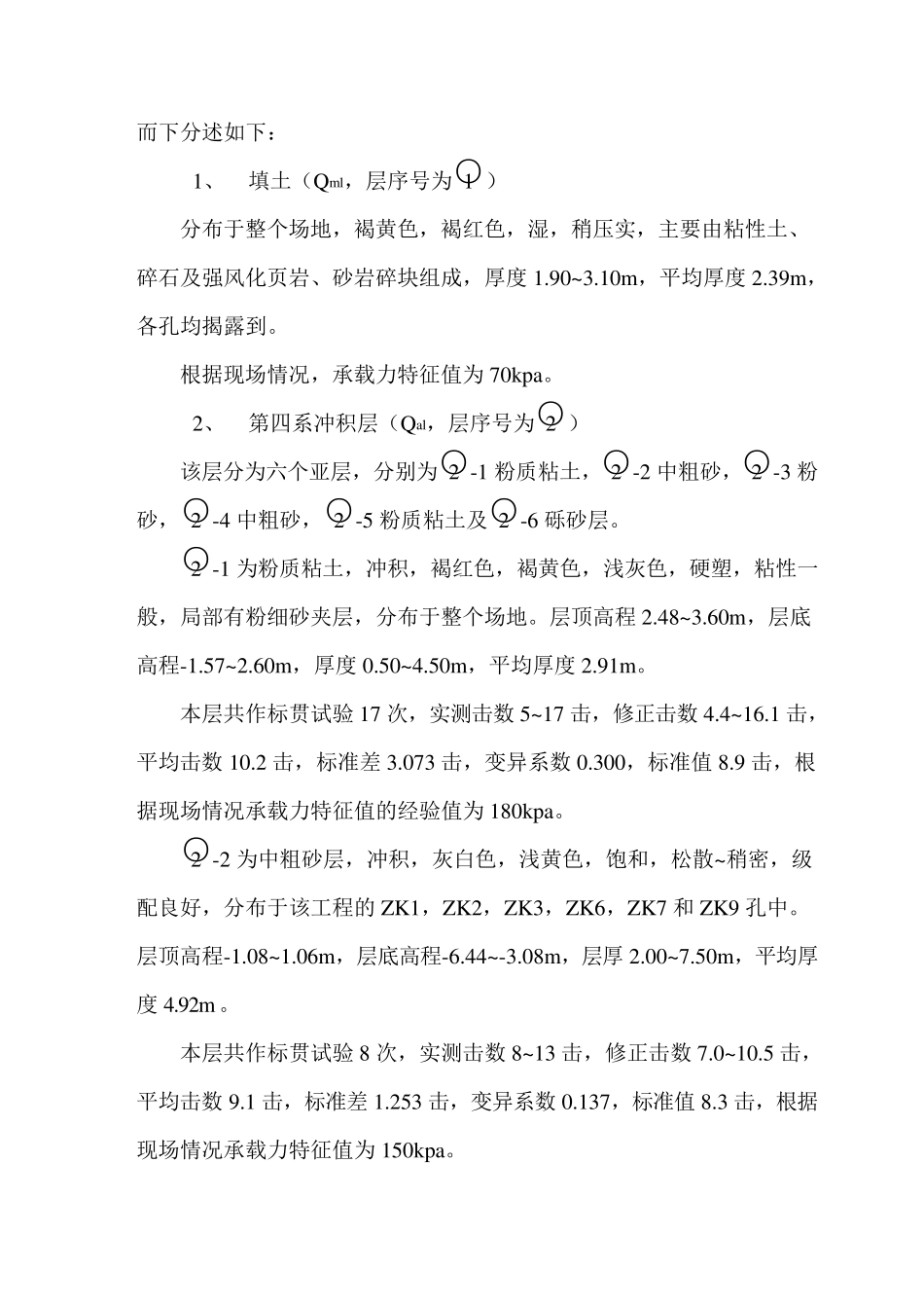 溶洞处理施工方案(修改版)_第2页