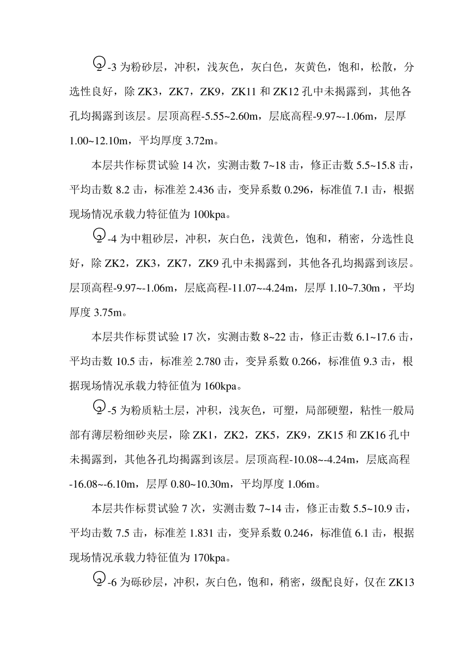 溶洞处理施工方案(修改版)_第3页