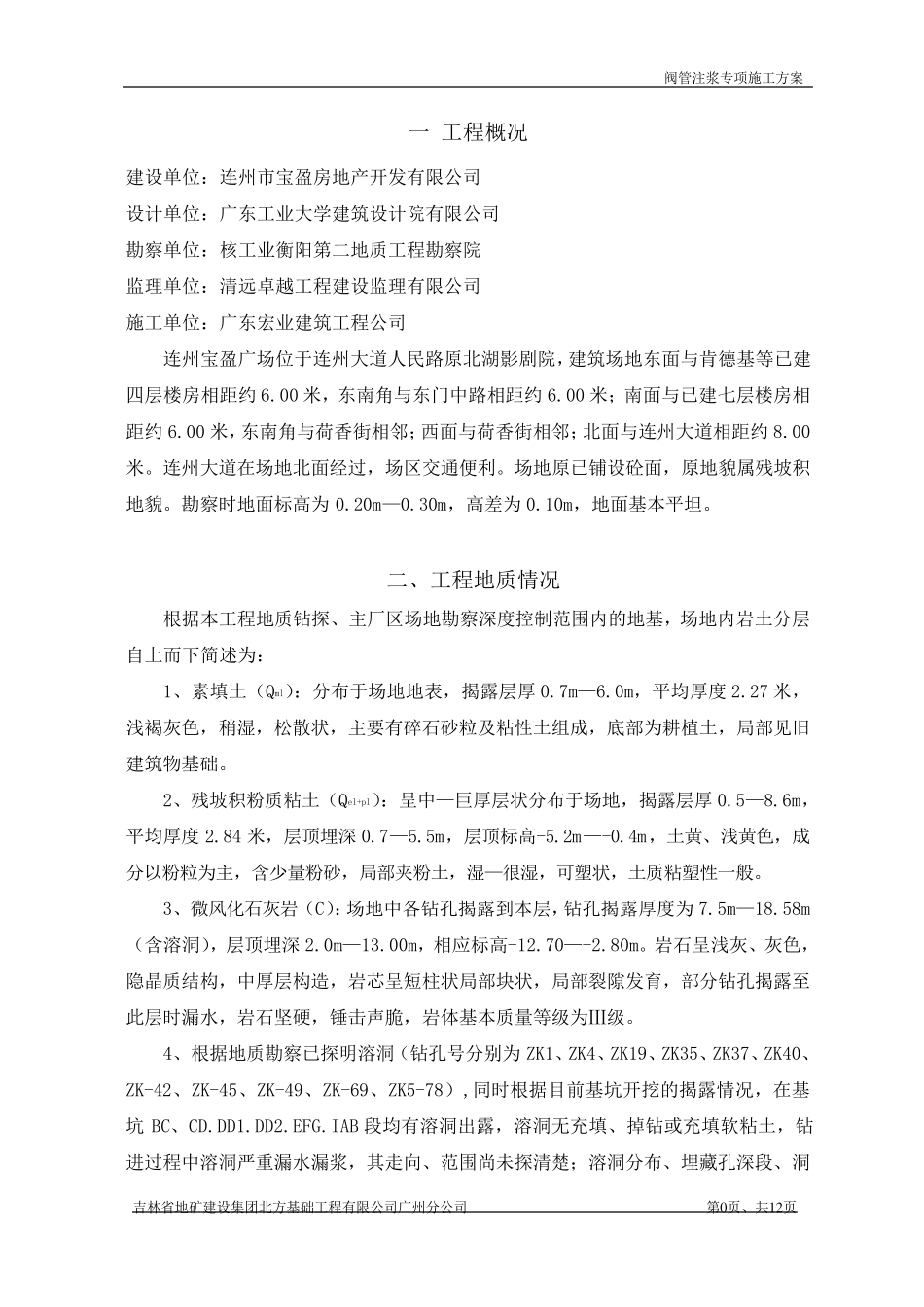 溶洞处理施工方案详解_第1页