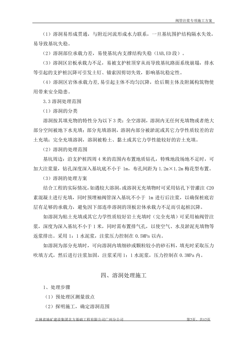 溶洞处理施工方案详解_第3页