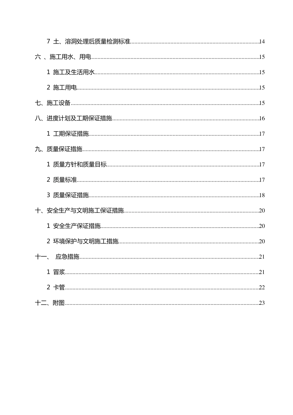 溶洞处理施工方案secret_第2页