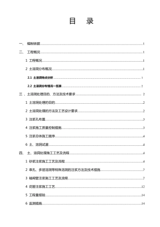 溶洞处理施工方案secret