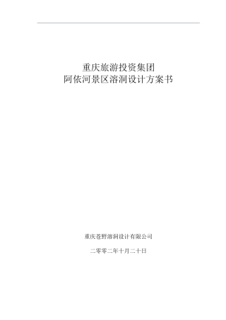 溶洞开发设计
