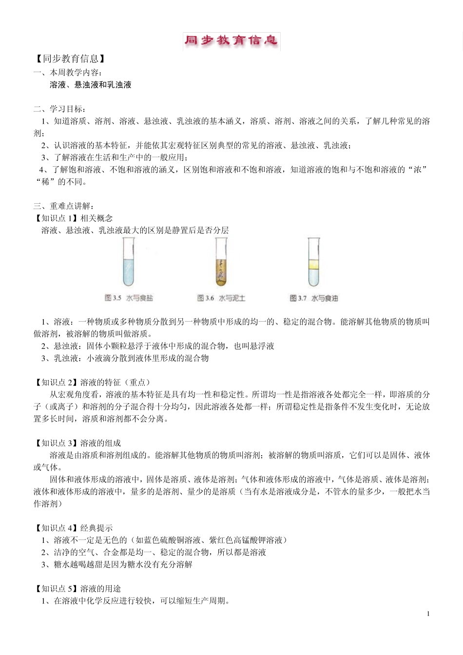 溶液、悬浊液和乳浊液_第1页