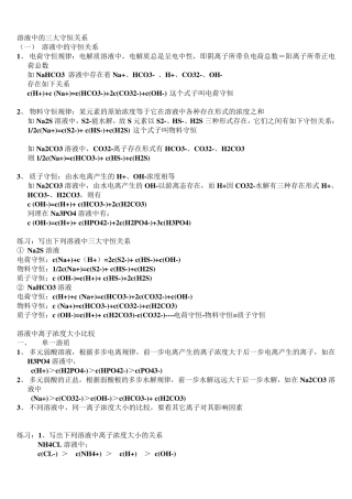 溶液中的三大守恒