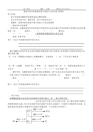 溶液中的守恒规律及离子浓度大小的比较