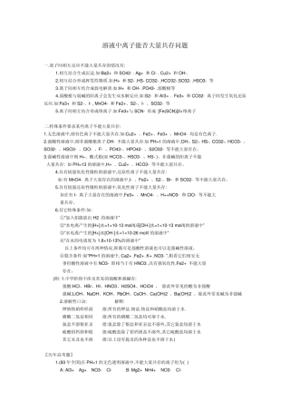 溶液中离子能否大量共存问题