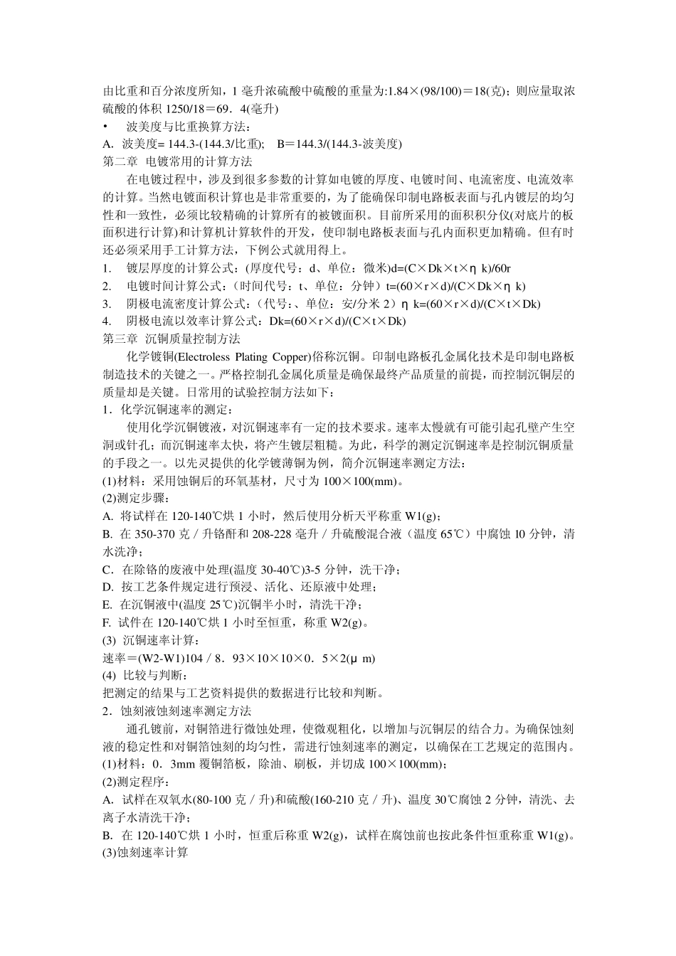 溶液浓度计算方法_第2页