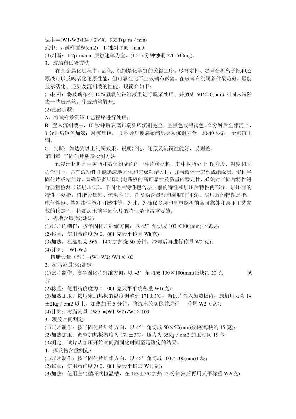 溶液浓度计算方法_第3页