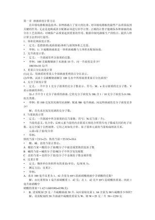 溶液浓度计算方法