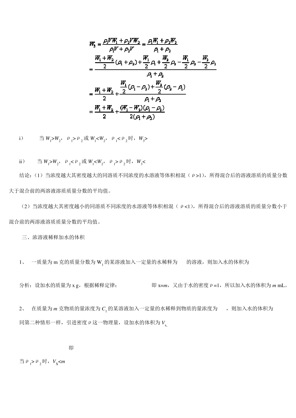 溶液混合计算_第2页