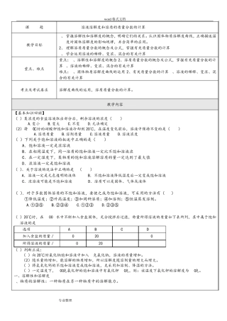溶液溶解度和溶质的质量分数的计算